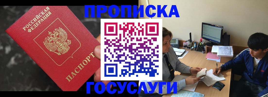 временная регистрация госуслуги в Ангарске