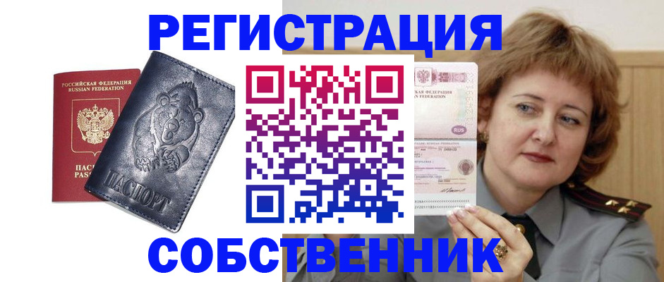 прописка 2025 в Ангарске